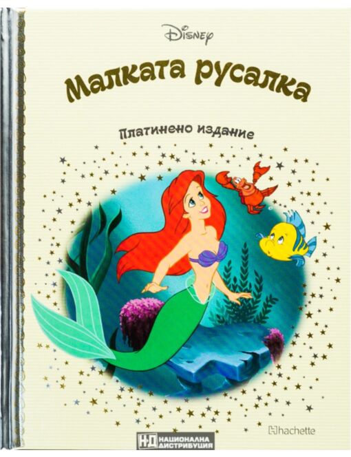 DISNEY/ ПЛАТИНЕНО ИЗДАНИЕ - брой 59
