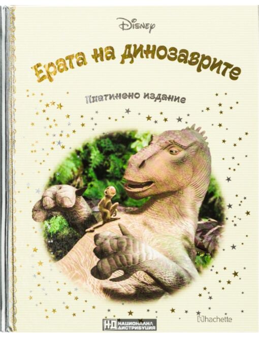 DISNEY/ ПЛАТИНЕНО ИЗДАНИЕ - брой 60