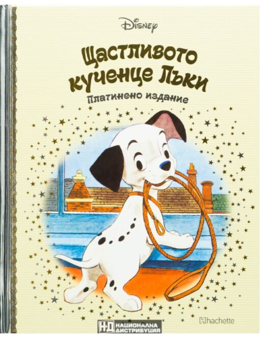 DISNEY/ ПЛАТИНЕНО ИЗДАНИЕ - брой 61