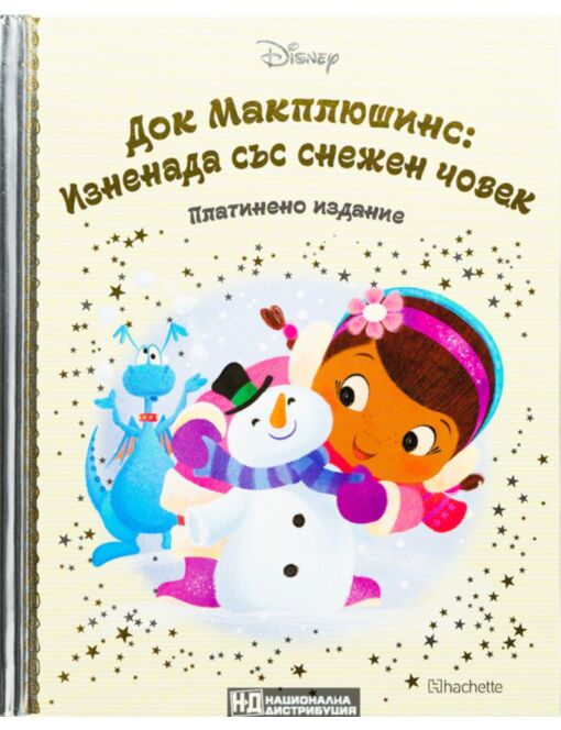 DISNEY/ ПЛАТИНЕНО ИЗДАНИЕ - брой 62