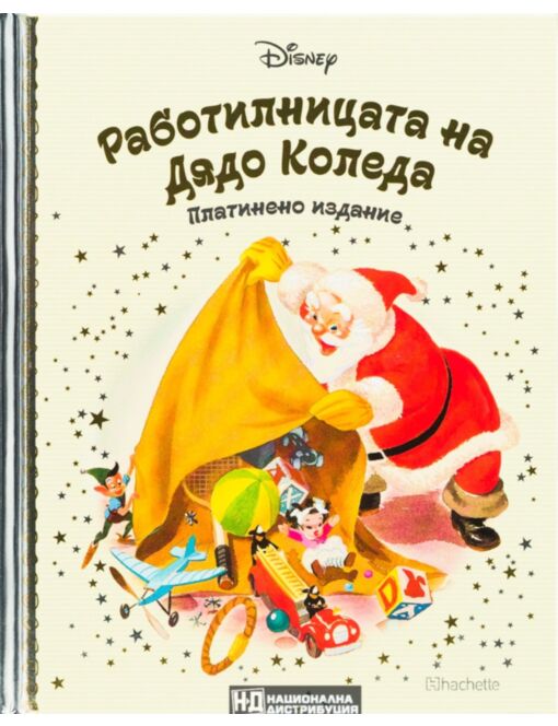 DISNEY/ ПЛАТИНЕНО ИЗДАНИЕ - брой 63