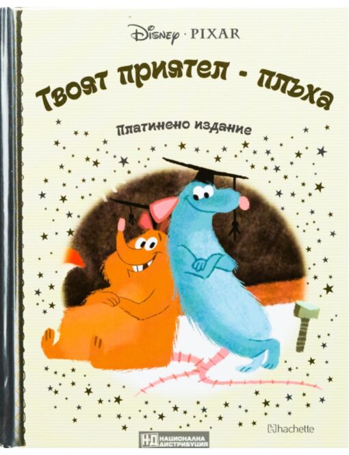 DISNEY/ ПЛАТИНЕНО ИЗДАНИЕ - брой 70