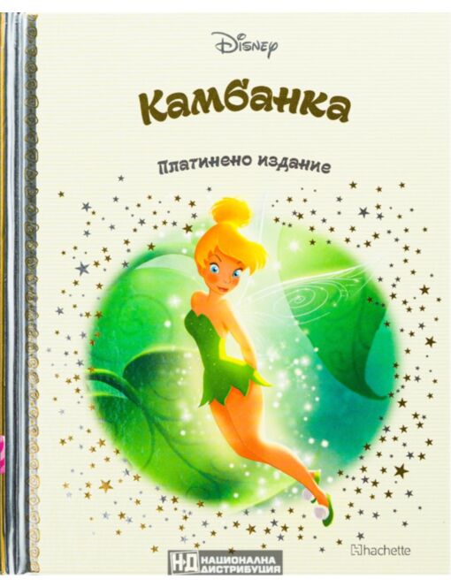 DISNEY/ ПЛАТИНЕНО ИЗДАНИЕ - брой 71