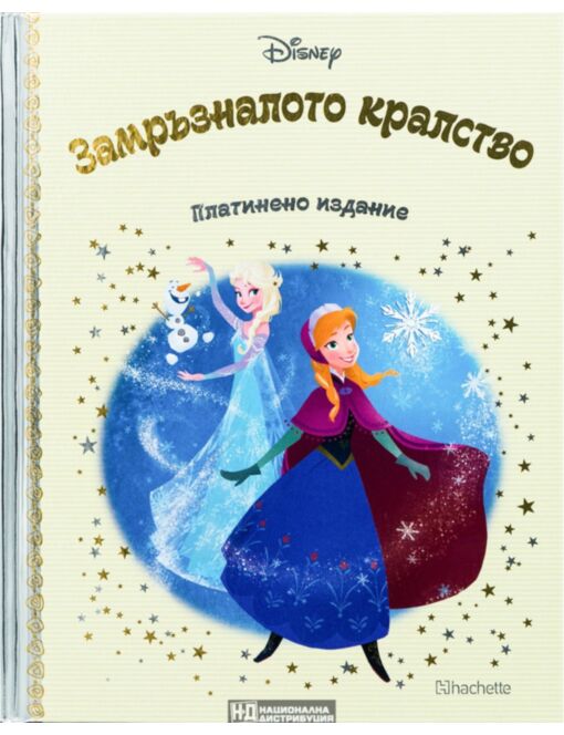 DISNEY/ ПЛАТИНЕНО ИЗДАНИЕ - брой 77