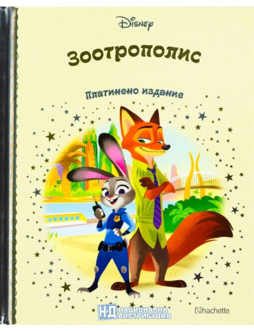 DISNEY/ ПЛАТИНЕНО ИЗДАНИЕ - брой 91