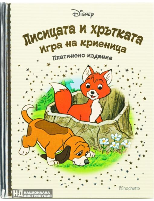 DISNEY/ ПЛАТИНЕНО ИЗДАНИЕ - брой 37