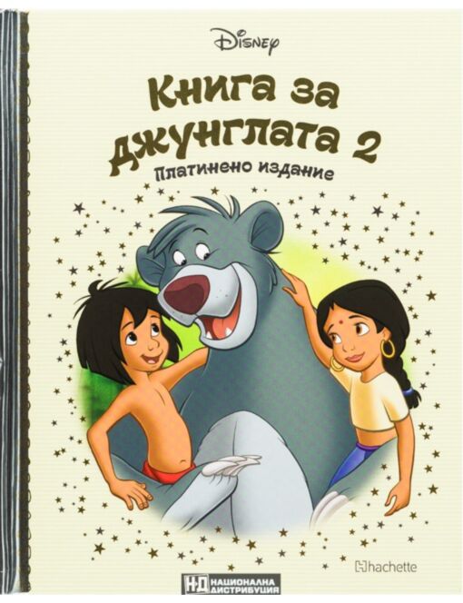 DISNEY/ ПЛАТИНЕНО ИЗДАНИЕ - брой 42