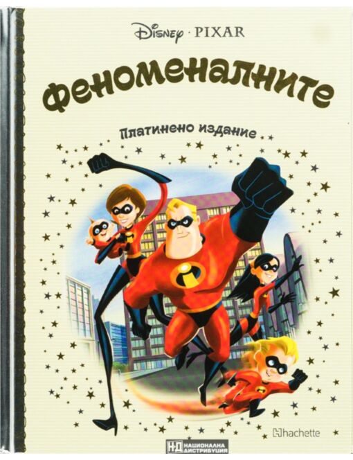 DISNEY/ ПЛАТИНЕНО ИЗДАНИЕ - брой 45