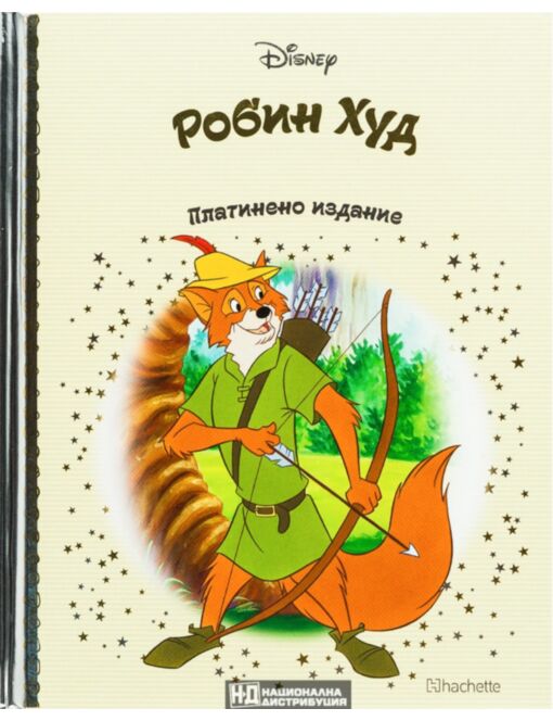 DISNEY/ ПЛАТИНЕНО ИЗДАНИЕ - брой 48