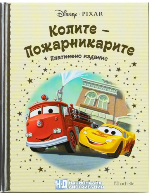 DISNEY/ ПЛАТИНЕНО ИЗДАНИЕ - брой 102