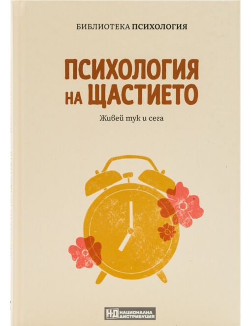 КОЛЕКЦИЯ/ПСИХОЛОГИЯ - брой 1