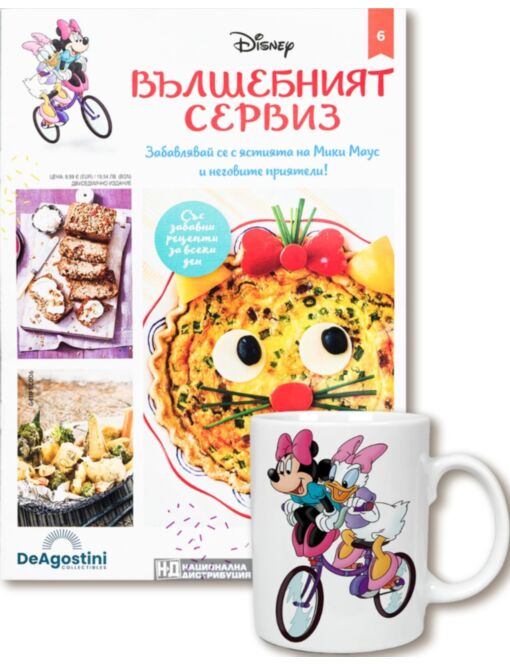 DISNEY ВЪЛШЕБНИЯТ СЕРВИЗ - брой 6