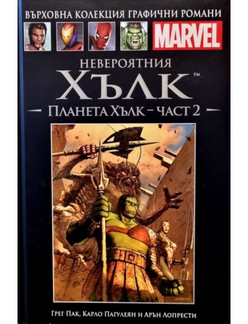 Върховна колекция графични романи MARVEL брой 20
