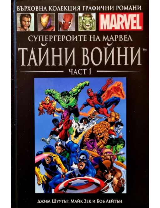 Върховна колекция графични романи MARVEL брой 25