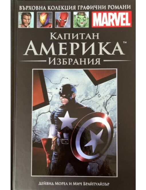 Върховна колекция графични романи MARVEL брой 28