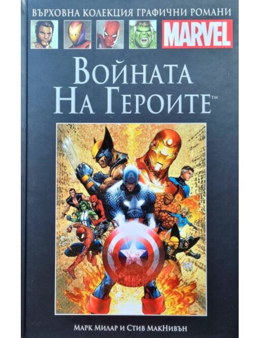 Върховна колекция графични романи MARVEL брой 40