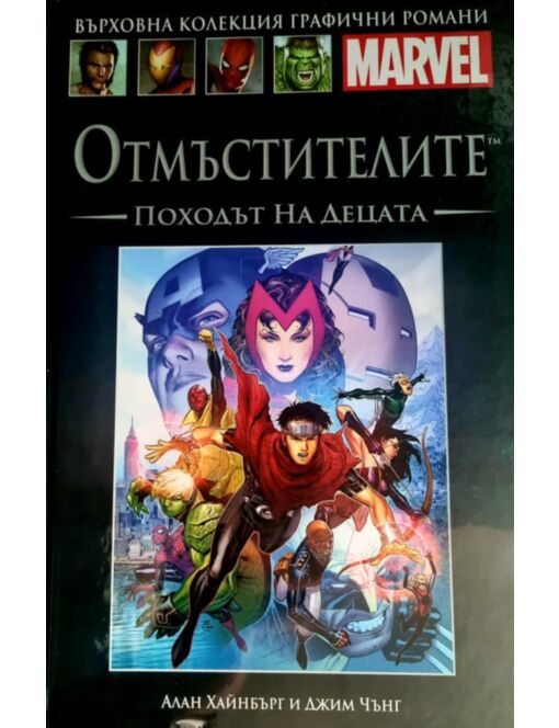 Върховна колекция графични романи MARVEL брой 65