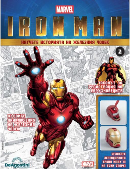 Iron Man бр.2