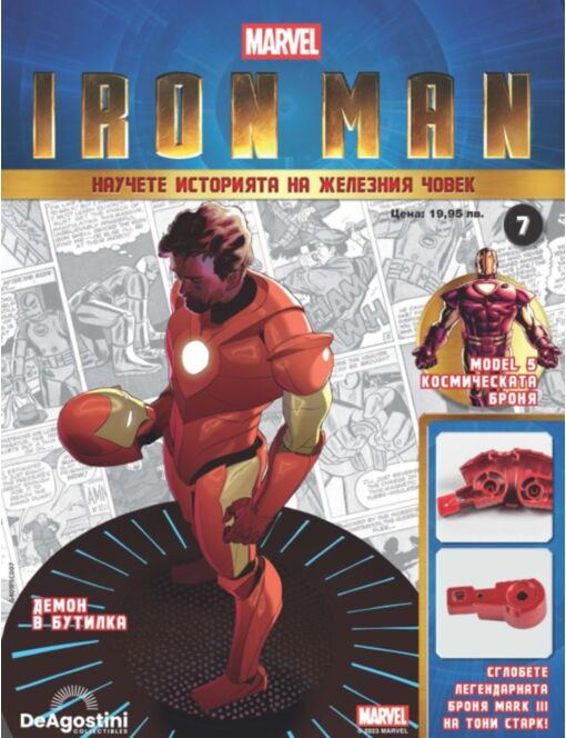 Iron Man бр.7