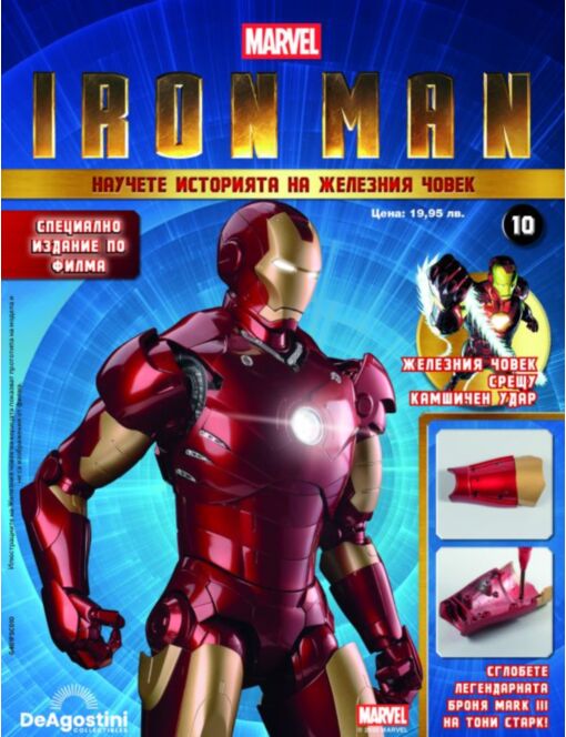 Iron Man бр.10