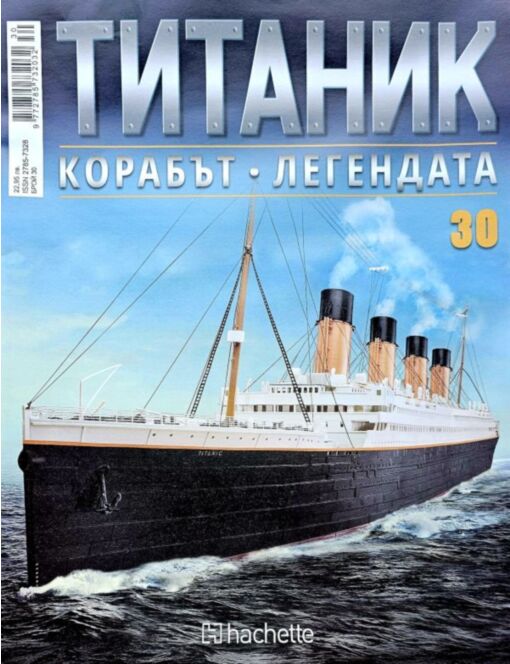 Колекция Титаник бр.30