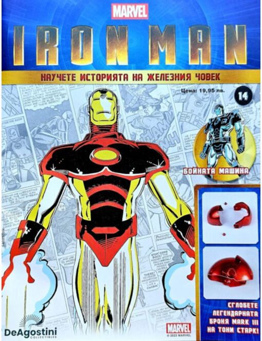 Iron Man бр.14