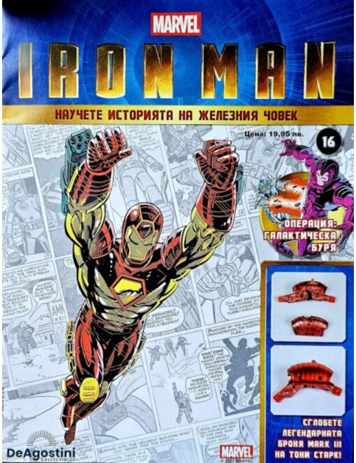 Iron Man бр.16