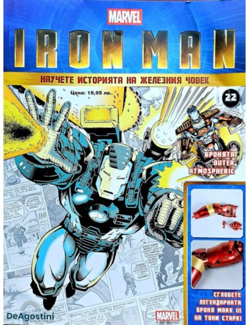 Iron Man бр.22