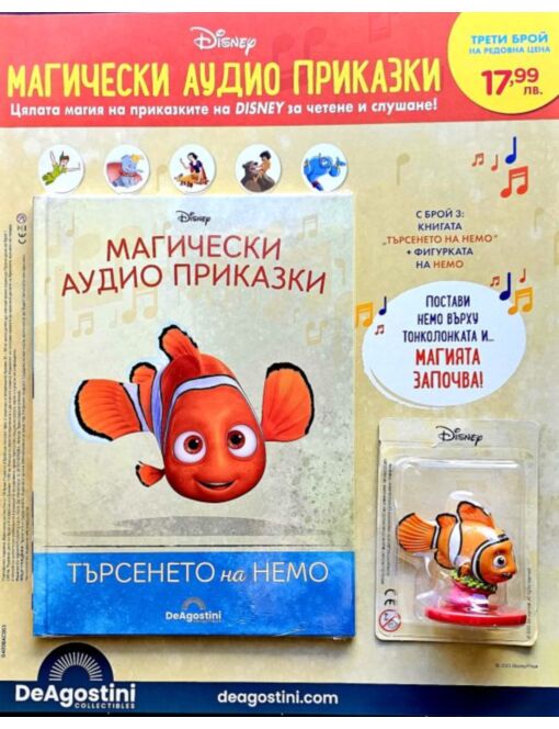 Магически аудио приказки брой 3