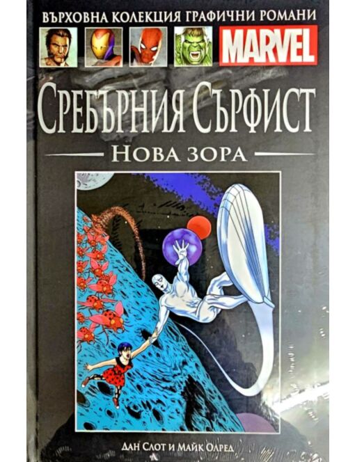 Върховна колекция графични романи MARVEL брой 82
