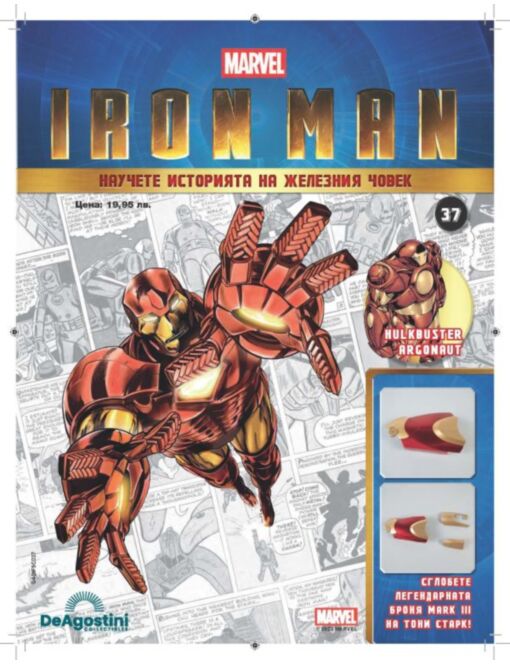 Iron Man бр.37