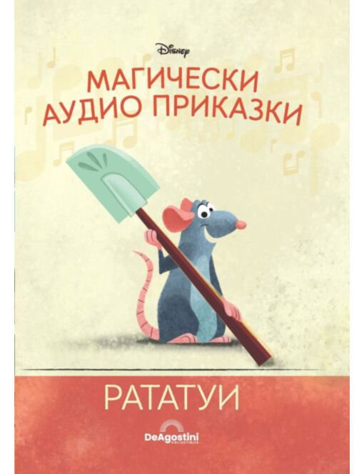 Магически аудио приказки брой 11