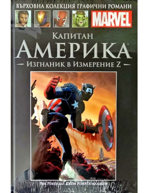 Върховна колекция графични романи MARVEL брой 90