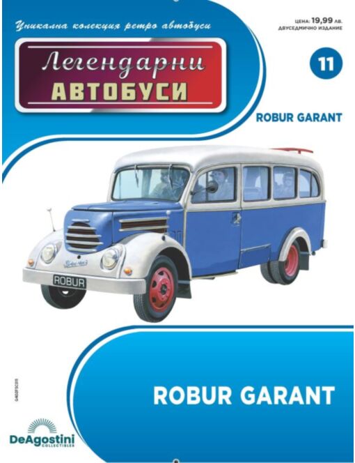 Легендарни Автобуси бр.11