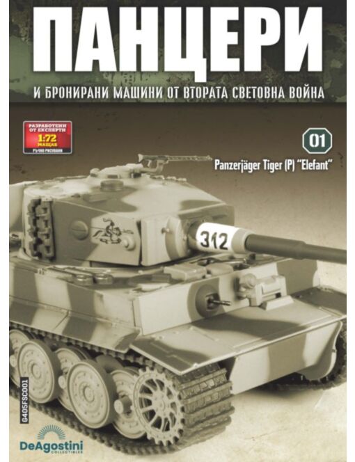 панцери бр.1