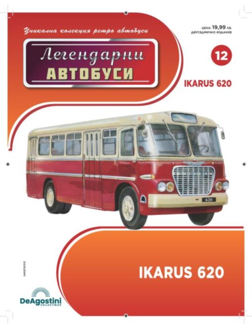 Легендарни Автобуси бр.12