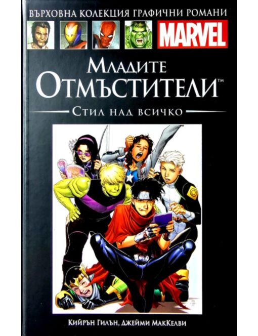 Върховна колекция графични романи MARVEL брой 92