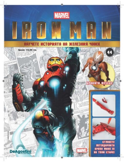 Iron Man бр.44