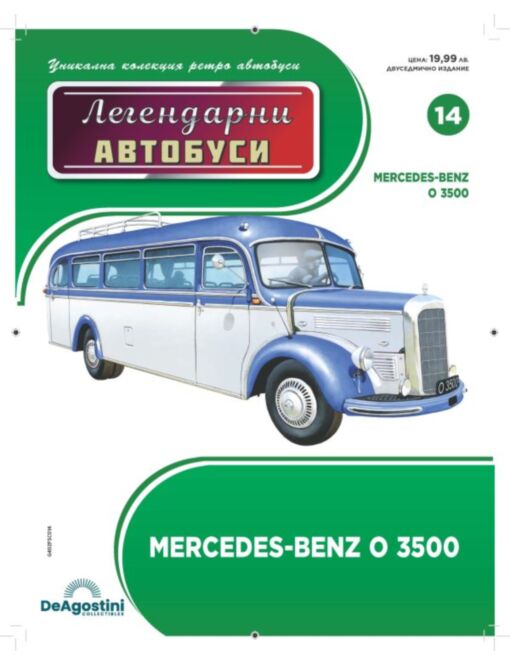 Легендарни Автобуси бр.14