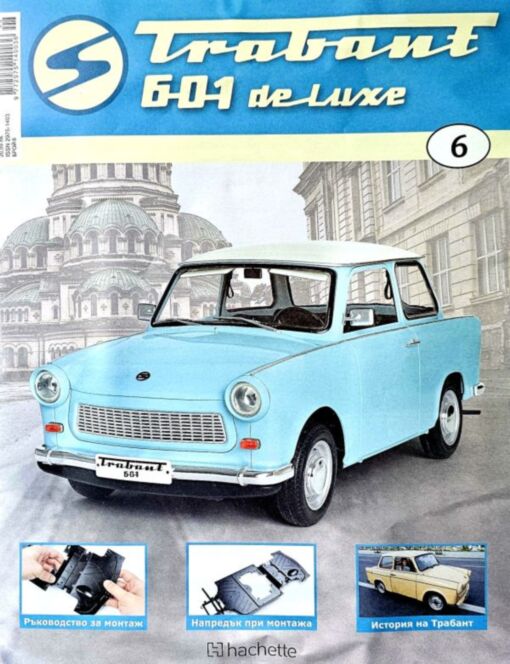 трабант 601 de luxe бр.6