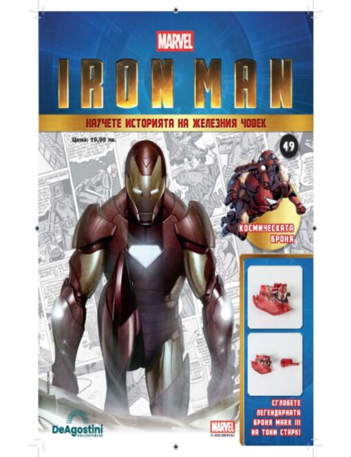 Iron Man бр.49