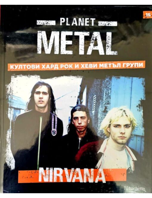КОЛЕКЦИЯ/PLANET METAL - брой 15