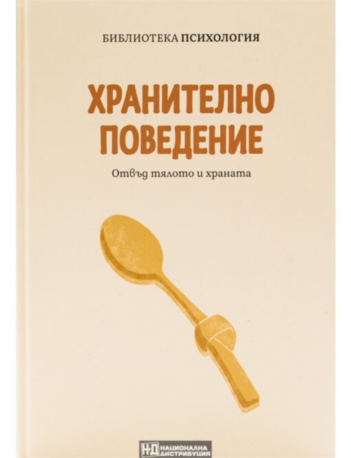 КОЛЕКЦИЯ/ПСИХОЛОГИЯ - брой 13