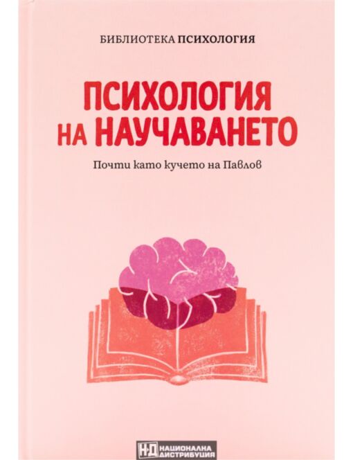 КОЛЕКЦИЯ/ПСИХОЛОГИЯ - брой 8
