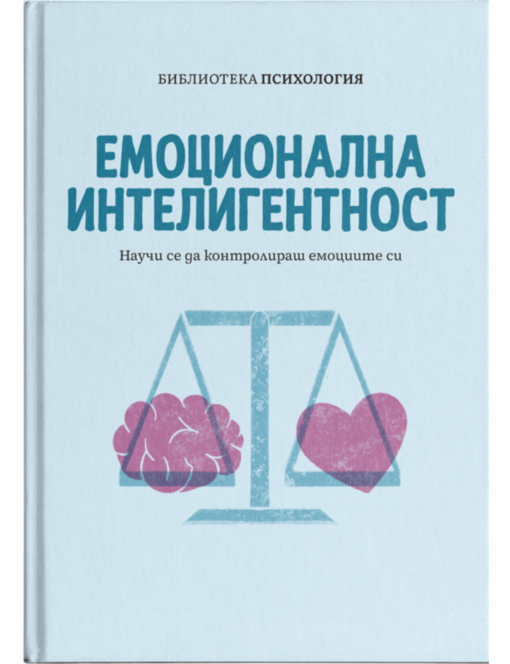 КОЛЕКЦИЯ/ПСИХОЛОГИЯ - брой 2