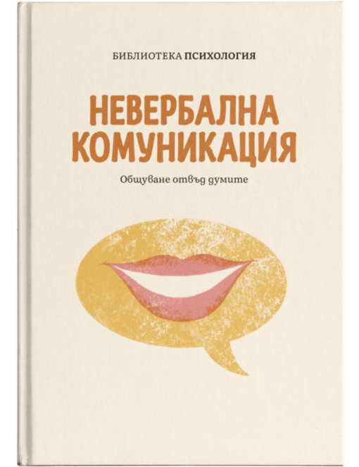 КОЛЕКЦИЯ/ПСИХОЛОГИЯ - брой 5