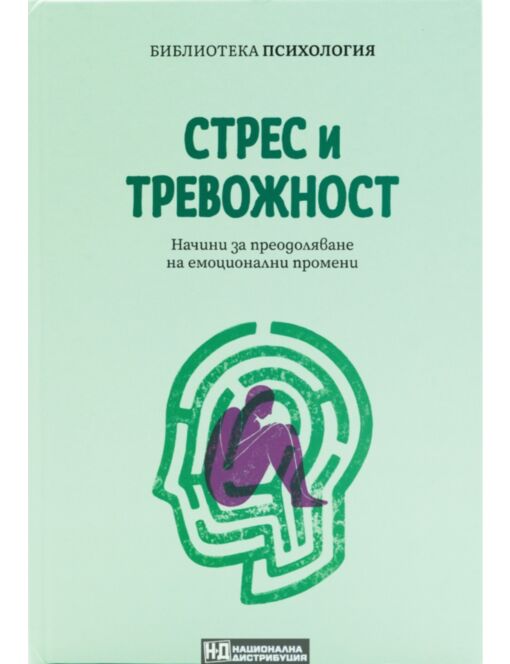 КОЛЕКЦИЯ/ПСИХОЛОГИЯ - брой 11