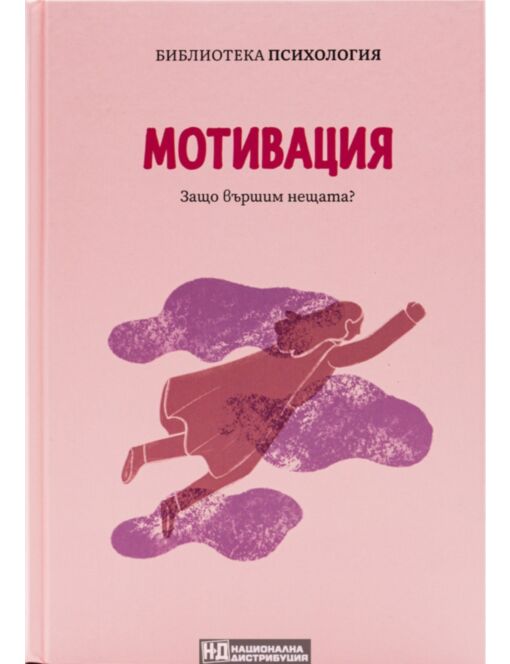КОЛЕКЦИЯ/ПСИХОЛОГИЯ - брой 16