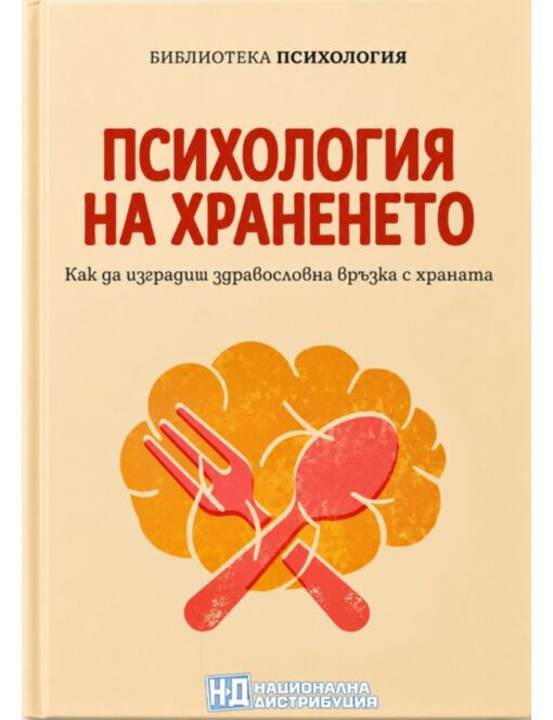 КОЛЕКЦИЯ/ПСИХОЛОГИЯ - брой 29