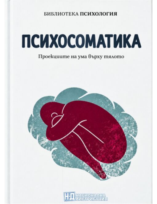 КОЛЕКЦИЯ/ПСИХОЛОГИЯ - брой 30